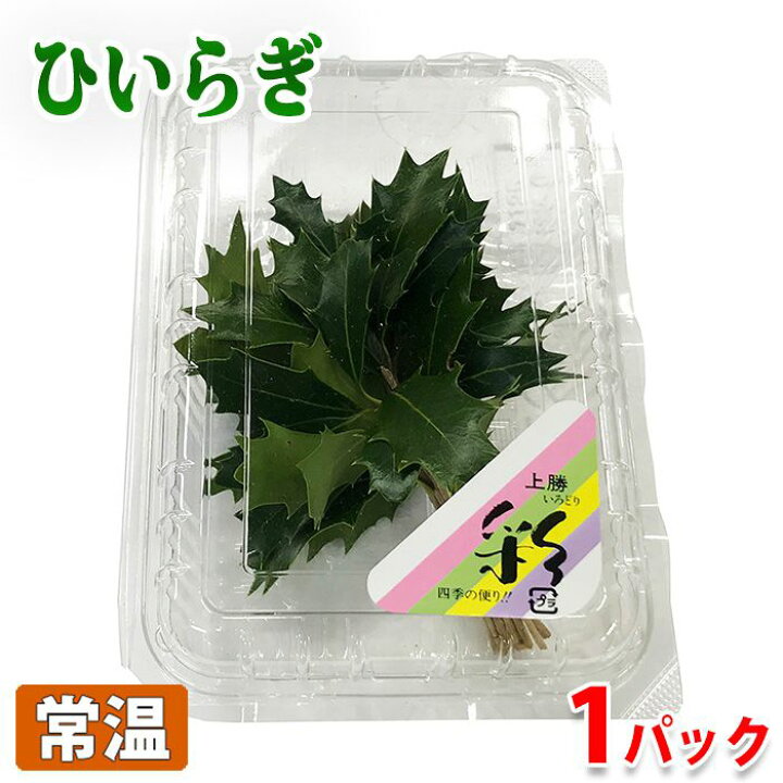 楽天市場 徳島県産 ひいらぎ 1パック 生鮮食品直送便