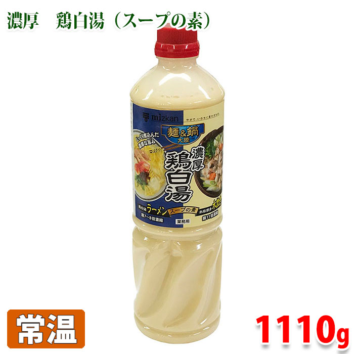 ミツカン 麺鍋大陸 濃厚 鶏白湯（スープの素）1110g : 生鮮食品直送便