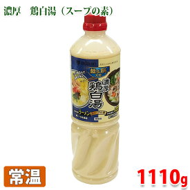 ミツカン　麺&鍋大陸　濃厚　鶏白湯（スープの素）1110g