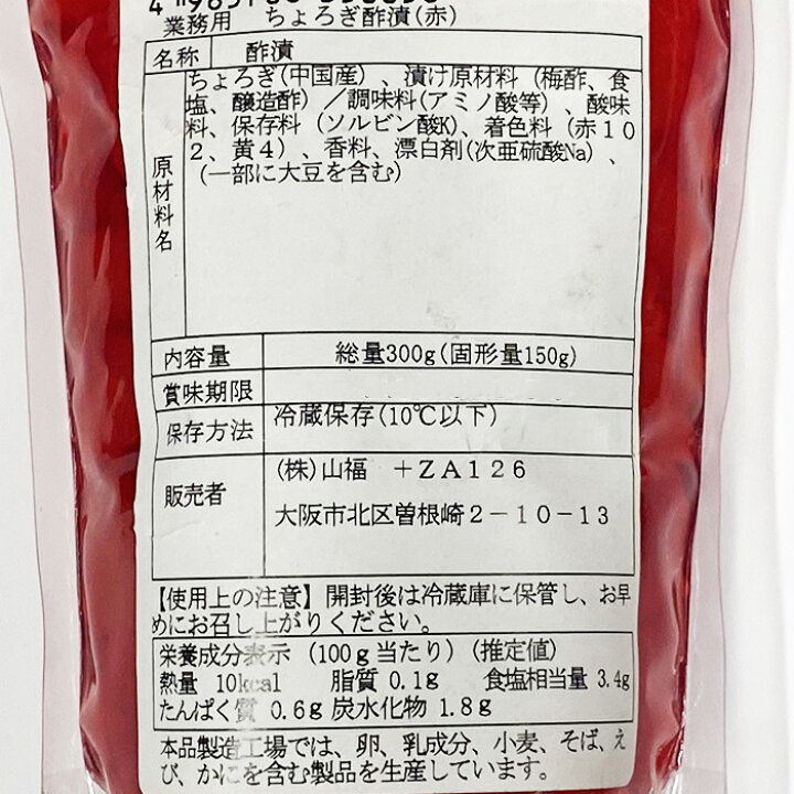 楽天市場 山福 ちょろぎ酢漬け 赤 300g 固形量150g 生鮮食品直送便