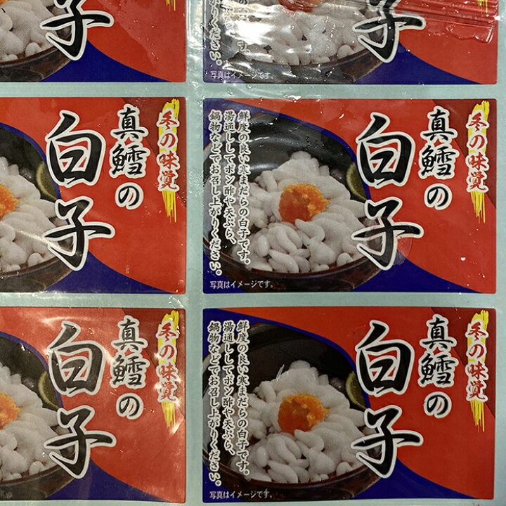 楽天市場 北海道産 真鱈 白子 500g パック入 生鮮食品直送便