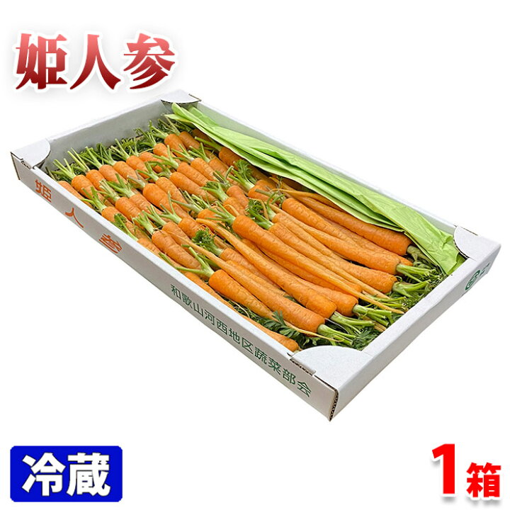 楽天市場 和歌山県産 姫人参 約40 50本入 箱 生鮮食品直送便