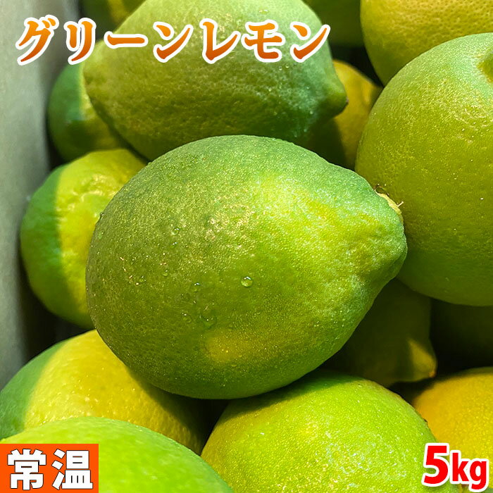 楽天市場】高知 レモンの通販