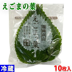岐阜県産他　えごまっ葉（えごまの葉）AL等級　10枚入り