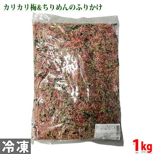 カワタ商店 梅しそちりめん 1kg 袋 業務用 ふりかけ