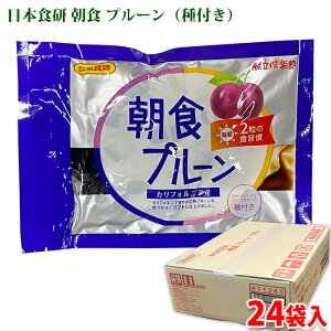 【送料無料】 日本食研 朝食 プルーン (種付き) 150g×24袋入り (箱) ドライフルーツ