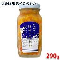 平八　高級珍味　ほやこのわた　290g （瓶詰） 業務用 冷凍
