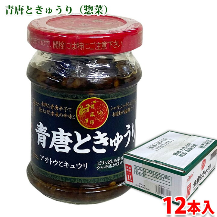 楽天市場】【送料無料】 三洋通商 龍鳳錦 青唐ときゅうり 110g×12本 