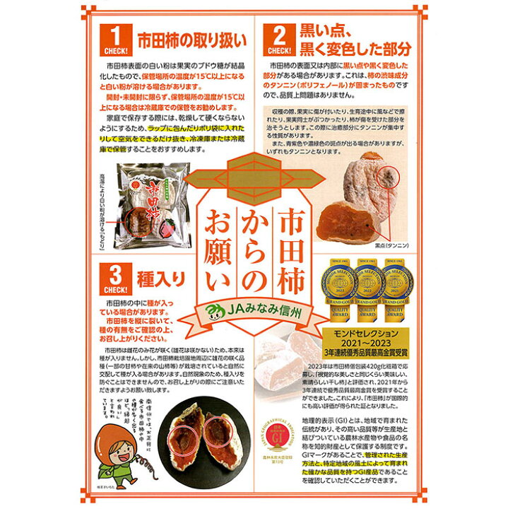 楽天市場】みなみ信州名産 市田柿 （干し柿） L〜2Lサイズ 170g パック 
