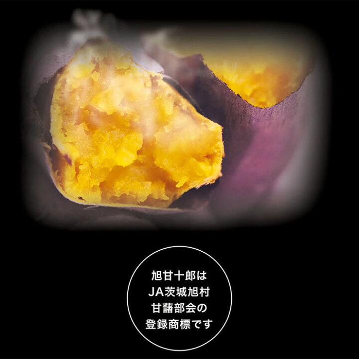 楽天市場】茨城県産（JA茨城旭村）さつまいも 旭甘十郎 紅はるか 特秀 