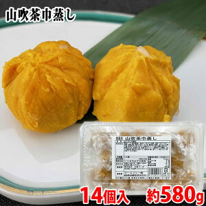 ジーエフシー 山吹茶巾蒸し 14個入 約580g (パック) 業務用 冷凍惣菜