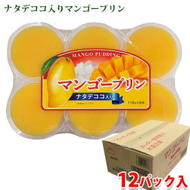 丸成商事　マンゴープリン ナタデココ入り　118g×6個入　マンゴー 生菓子