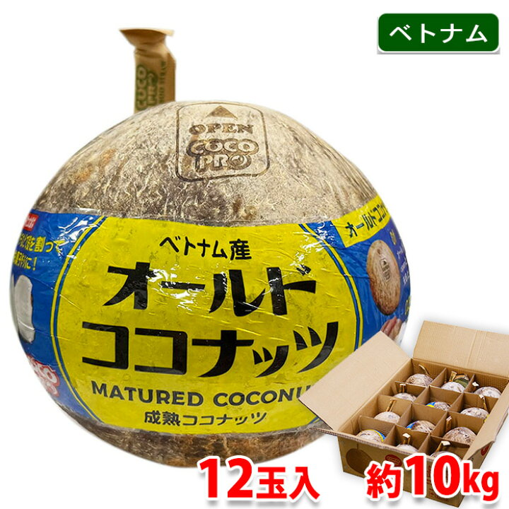 楽天市場】ベトナム産 ココナッツ 12玉入 約10kg （箱） ストロー付き 