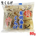 丸恵　有明海産　生食用　生くらげ　80g