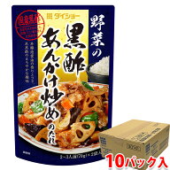 ダイショー　野菜の黒酢あんかけ炒めのたれ　140g（70g×2袋）×10パック入 （箱） 業務用 セット 送料無料