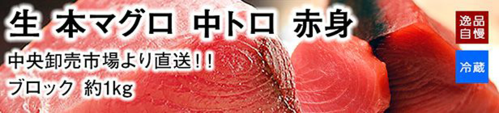 マグロ | 生鮮食品直送便