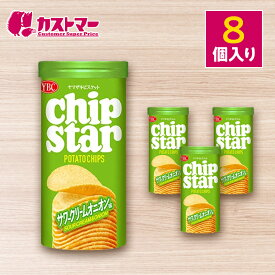 チップスターS サワークリームオニオン味 8個セット