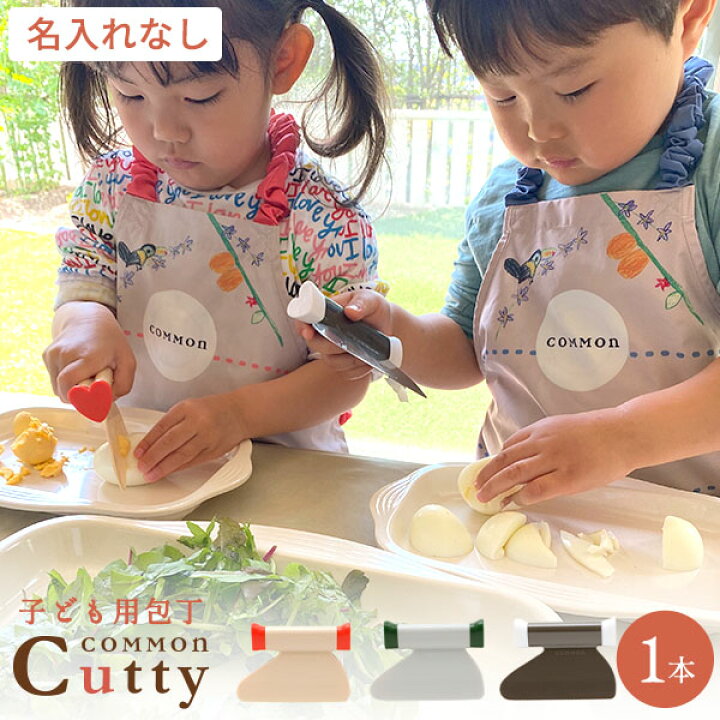 楽天市場 12 4 00 12 11 01 59 10 Off 0歳からの子供包丁 カマンカッティ 1本 名入れなし 選べるカラーカマンオレンジ ティーグリーン ミルキーホワイトcommon 子ども プレゼント 誕生日 包丁 子ども用 プレゼント ギフト 親子 食育 知育 0歳 1歳 2歳 料理