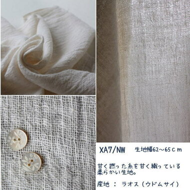 【楽天市場】【生成り 白生地】天然綿100%手紡ぎ・手織りの白綿布販売価格は【50cm】単位です。ナチュラル素材です。ハンドメイドにどうぞ