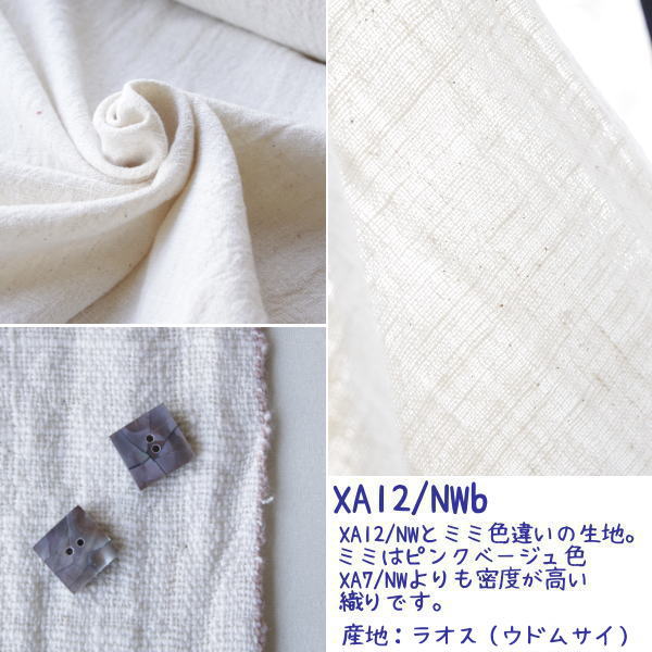 【生成り　 白生地】天然綿100％手紡ぎ・手織りの白綿布販売価格は【50ｃｍ】単位です。ナチュラル素材です。ハンドメイドにどうぞ。XA7/NW・XA12/NW・EK-0/NW・CC-50/NW(003)  | SHOKUの布