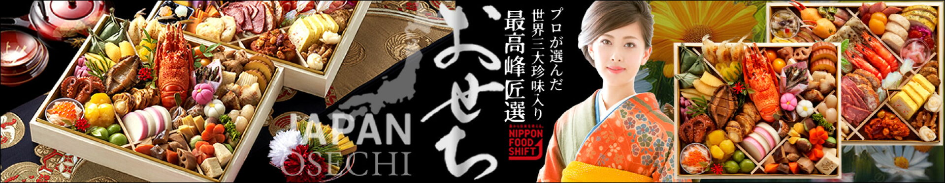 おせち雅