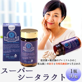 松太郎 スーパーシータラクト 30g［0.33g×90粒］きのこ 松茸菌×椎茸菌 サプリメント 栄養機能食品 補助 家族 サポート 健康食品 パワー 元気 椎茸加工食品 三重県産 自然の恵み ヘルスケア エルゴチオネイン 抗酸化作用 植物性乳酸菌 食物繊維 酵素 ビタミンD