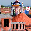 桜えび 粉 さくらえび［粉末35g］×5パック 静岡県 由比港 駿河湾産 無添加 桜海老 100% 送料無料 クリックポスト配送［お中元 夏の御中元ギフト］