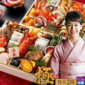 おせち【新春】世界三大珍味入り 特大二段重 おせち料理 重箱［極］冷蔵 2026 御節料理ベストセラー 高級お節 生おせち 海鮮 和風洋風 ふるさと福袋 予約 おもてなし プレミアム おいしい人気 早割 年内配送 年越し信州そば4食分付き［お歳暮 ギフト プレゼント］