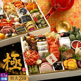おせち【新春】世界三大珍味入り 特大二段重 おせち料理 重箱［極］冷蔵 2026 御節料理ベストセラー 高級お節 生おせち 海鮮 和風洋風 ふるさと福袋 予約 おもてなし プレミアム おいしい人気 早割 年内配送 年越し信州そば4食分付き［お歳暮 ギフト プレゼント］