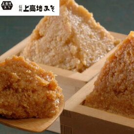 みそ 調味料 お味噌 長野 「上高地みそ」信州みそ やまぐに 2kg (赤みそ×1kg、淡色×1kg) 食感 おいしい 旨味 通販 人気 お買いまわり お試し お取寄せ ギフト グルメ 常温発送 送料無料