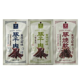 おつまみ 豚干肉 豚の干肉 25g×1、豚干肉 豚の干肉 （柚子風味）25 ×1、豚焼軟 炭火焼きミミガー 25g×1 国内産の豚上皮を使用したコラーゲンたっぷり 食感 おいしい 旨味 通販 人気 お買いまわり お試し クロネコゆうパケット対応 お取寄せ ギフト グルメ 送料無料