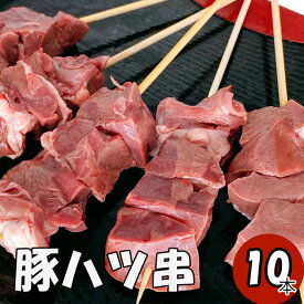 【6/4～10％オフ】楽天スーパーSALE 国産 焼き鳥 職人手作り 豚ハツ串 10本 (冷凍品) やきとん ハツ 串焼き 焼鳥 豚ハツ 冷凍 絶品 お取り寄せグルメ バーベキューセット 肉 BBQセット 食材 バーベキュー BBQ 美味しいもの 家庭用