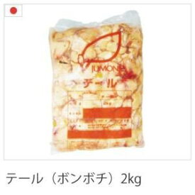 【あわせ買い割引対象】国産鶏肉 特選若鶏 鶏テール(ボンボチ) 12kg(2kg×6袋) あべどり 十文字チキン 冷凍品 業務用 食肉本舗 お試し お取り寄せ 自分用 ご褒美 食品ギフト 贈り物 贈りもの 母の日 父の日