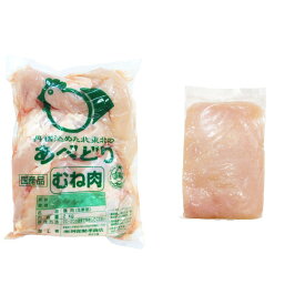 国産 鶏むね肉 2kg 鶏ひき肉（ムネ） 1kg セット 冷蔵品 食肉本舗 お試し お取り寄せ 自分用 ご褒美 食品ギフト 贈り物 贈りもの 父の日 ギフト プレゼント 鶏肉 むね肉 ムネ肉 鶏ひき肉 ひき肉 むね肉 胸肉 BBQ bbq バーベキュー キャンプ 焼き肉 焼肉 丼ぶり 親子丼