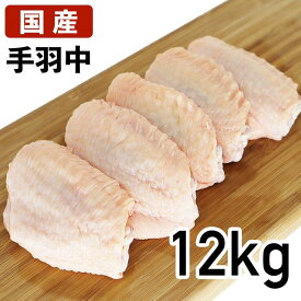 手羽中 12kg あべどり 十文字チキン 冷蔵品 国産 鶏肉 鶏 鳥肉 とりにく 鶏にく 国産若鶏 取り寄せ お取り寄せ 若鶏 若鶏肉 国産鳥肉 若鳥 高級肉 手羽 てば テバ 高級 美味しい 高級鶏肉 岩手県産 岩手県 宮崎県産 宮崎県 宮崎焼き鳥 唐揚げ フライドチキン お弁当