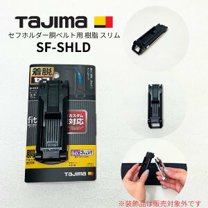 �y�^�W�} Tajima�zSF-SHLD �Z�t�z���_�[���x���g�p ���� �X���� �l�W��