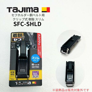 �y�^�W�} Tajima�zSFC-SHLD �Z�t�z���_�[���x���g�p �N���b�v�� ���� �X����