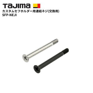 �y�^�W�} Tajima TJM�z SFP-NEJI �J�X�^���Z�t�z���_�[�p �A���l�W �����p �p�[�c