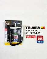 【在庫あり】タジマ Tajima テープホルダー SFKHI-TPF セフ工具ホルダー テープホルダー 折りたたみ