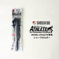【メール便可】【祥碩堂】 ASL-H002 MODEL ATHLETE 専用ホルダー