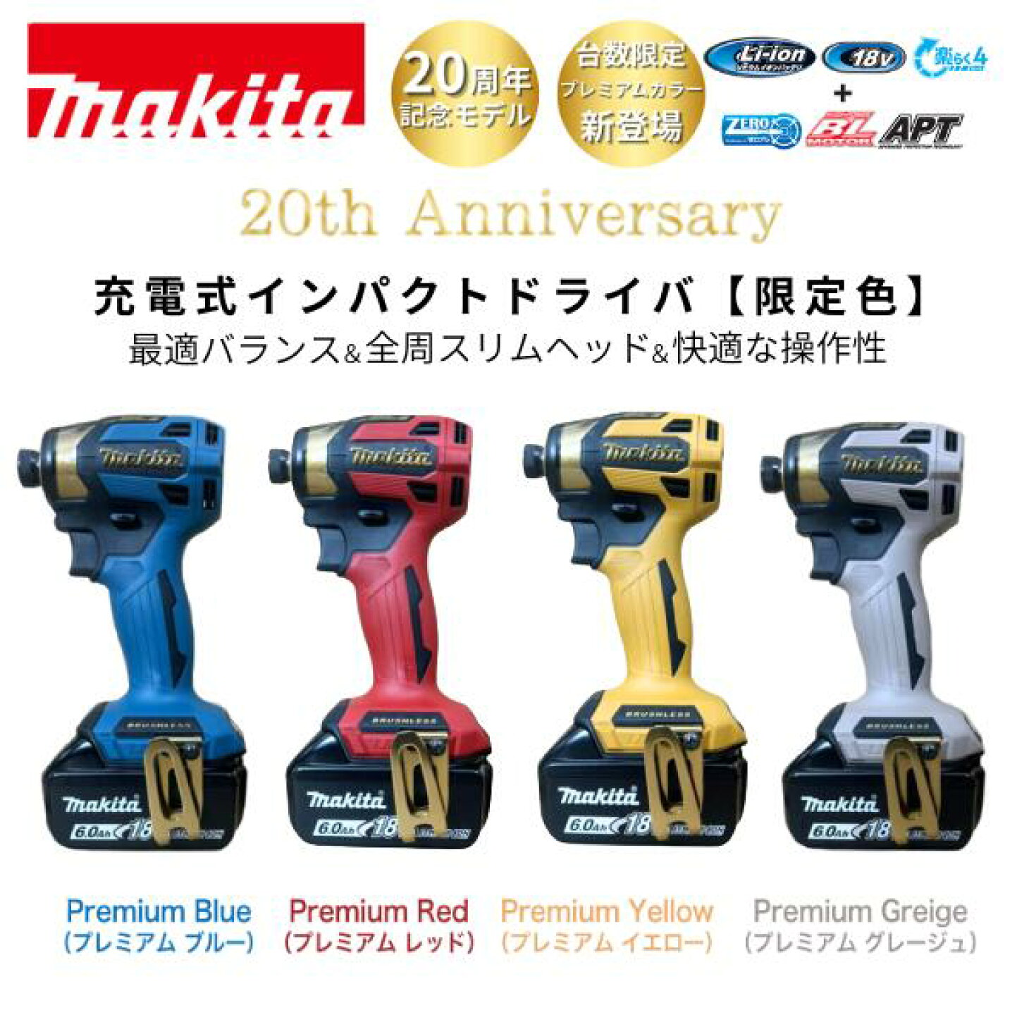楽天市場 | 職人BASE plus - マキタ20周年記念限定カラーインパクト 