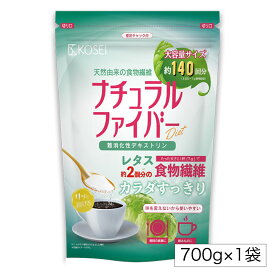 管理栄養士監修 難消化性デキストリン 700g(1袋)／2.1kg(700g×3袋) フランス産 食物繊維 水溶性食物繊維 デキストリン ダイエット ダイエタリーファイバー デトックス サプリメント 健康 大容量 非遺伝子組換え 粉末 パウダー 送料無料 R