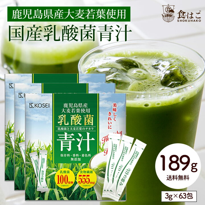 楽天市場】【今だけ☆ポイント10倍】乳酸菌 国産青汁 3週間分（63g(3g 
