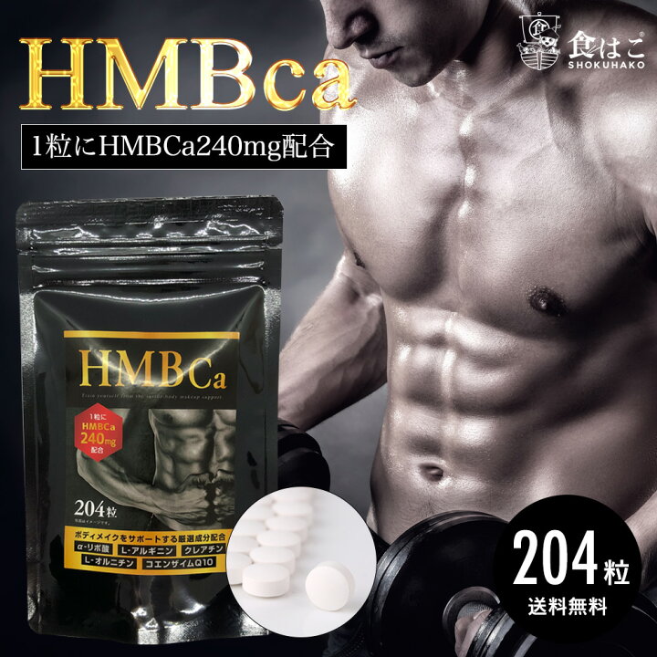 楽天市場】HMB サプリメント 204粒 HMB高配合48,960mg/袋 サプリ 錠剤 