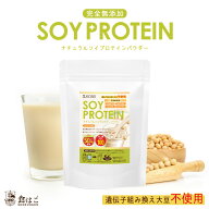 管理栄養士監修 ソイプロテイン 無添加 1kg／3kg(1kg×3袋) ナチュラル 人工甘味料不使用 プロテイン 置…