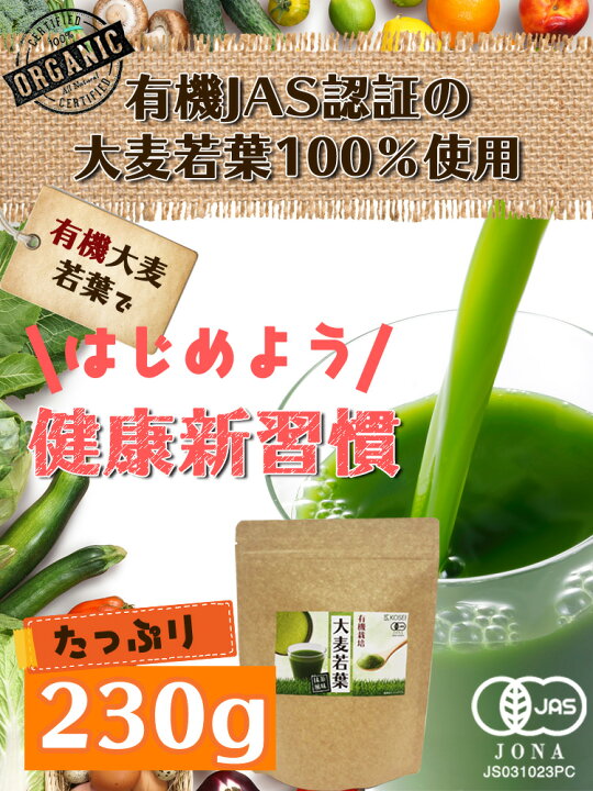 楽天市場 有機大麦若葉 230g 粉末 オーガニック 有機 野菜 栄養 Jas認証 青汁 健康 美容 パウダー 抹茶風味 全国どこでも送料無料 最安値に挑戦 赤字覚悟の限界価格 食の方舟 楽天市場店
