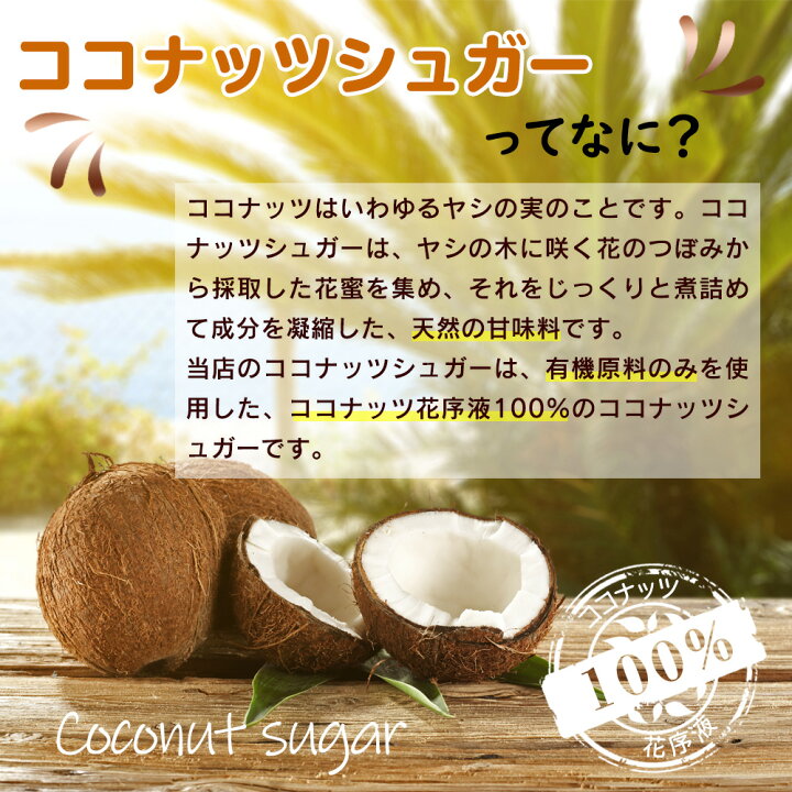楽天市場】有機原料使用 ココナッツシュガー 300g 有機原料 低GI 
