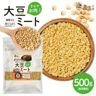 大豆ミート 500g ミンチタイプ 代替肉 国内製造 大豆100% 脂質ゼロ ダイエット 健康 食物繊維 豆腐 大豆 …