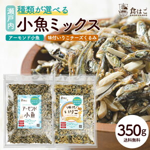 小魚 ミックス おつまみの人気商品 通販 価格比較 価格 Com