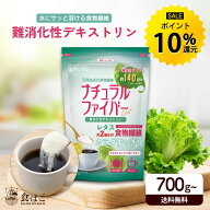 難消化性デキストリン 700g(1袋)／2.1kg(700g×3袋) フランス産 食物繊維 水溶性食物繊維 デキストリン …